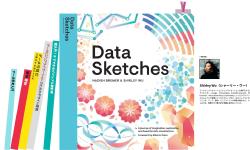 Featured image of post Shirley Wu × 矢崎 裕一／『Data Sketches』とその先へ