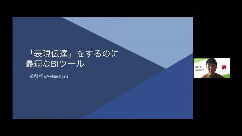 Featured image of post LT：前側 将／「表現伝達」をするのに最適なBIツール