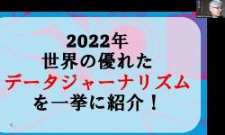 Featured image of post 熊田 安伸／2022年のキーワードは「OSINT」 オープンデータとジャーナリズムの新潮流を総括する