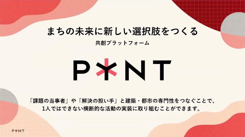 Featured image of post 土肥 真梨子／共創プラットフォーム PYNT と日建グループのデータ・ビジュアライゼーション