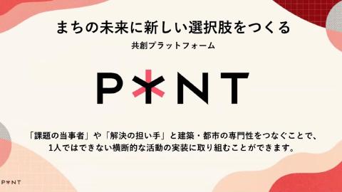 土肥 真梨子／共創プラットフォーム PYNT と日建グループのデータ・ビジュアライゼーション