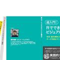 藤井 亮介／超入門！Rでできるビジュアル統計学