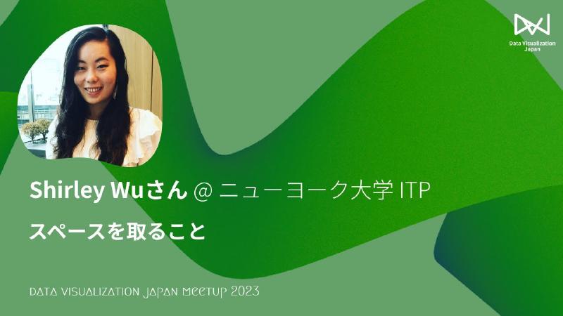Featured image of post Shirley Wu／Take up Space ― スペースを取ること