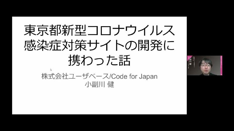 Featured image of post 小副川 健／東京都新型コロナウイルス感染症対策サイトの開発に携わった話