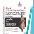 山辺 真幸／データと可視化をつなぐ「トランスフォーメーション」について考える
