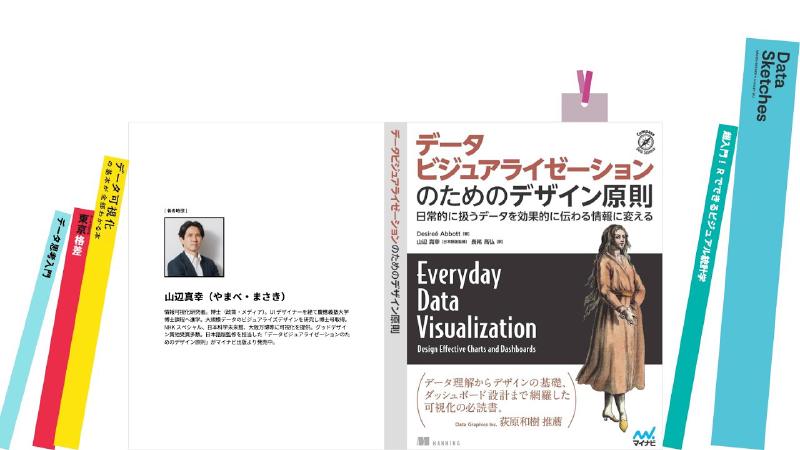 Featured image of post 山辺 真幸／データと可視化をつなぐ「トランスフォーメーション」について考える