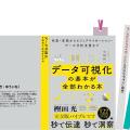 矢崎 裕一／『データ可視化の基本が全部わかる本』ができるまで